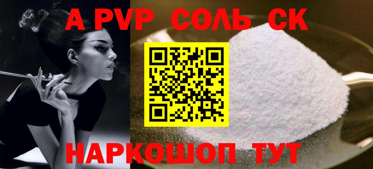 Альфа ПВП кристаллы  Alpha-PVP Соль  Азнакаево 