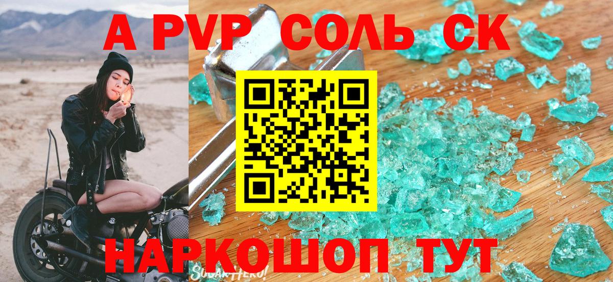 A PVP СК  A-PVP СК  купить наркотики цена  Вход с VPN  Азнакаево 