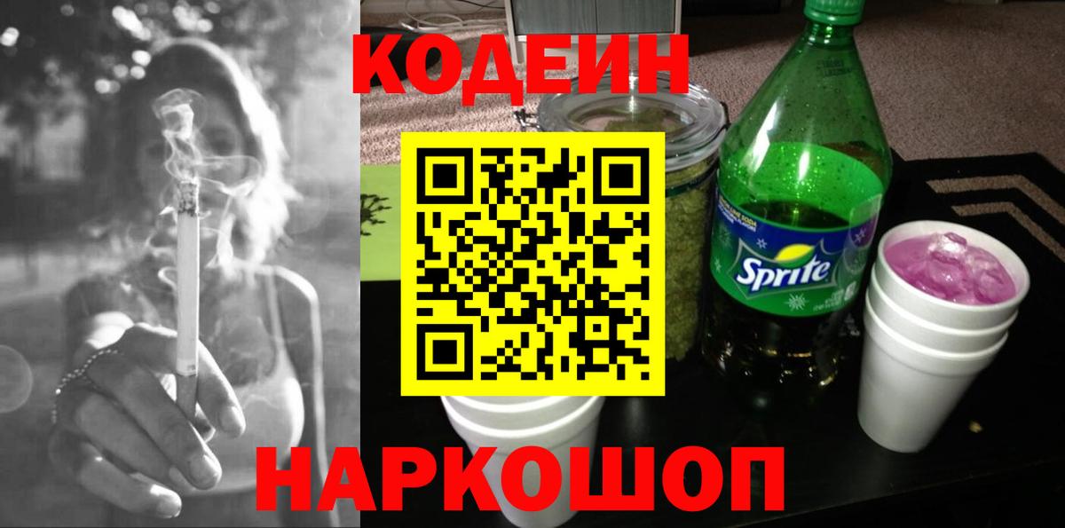 Кодеин напиток Lean (лин) Азнакаево