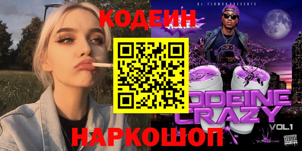 Азнакаево  Кодеиновый сироп Lean напиток Lean (лин)  сколько стоит  Вход с VPN  Codein напиток Lean (лин) 