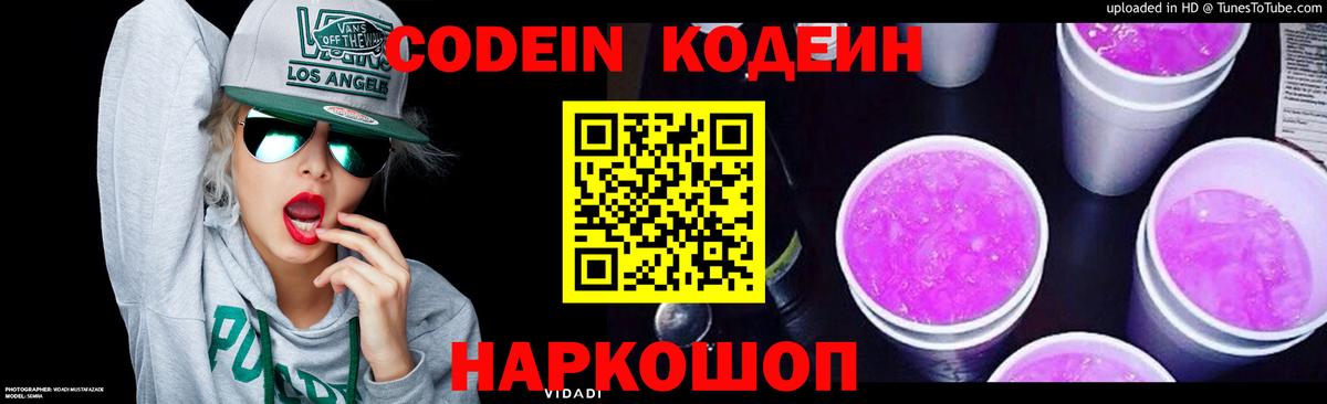 Codein напиток Lean (лин)  Кодеин Purple Drank  Азнакаево 