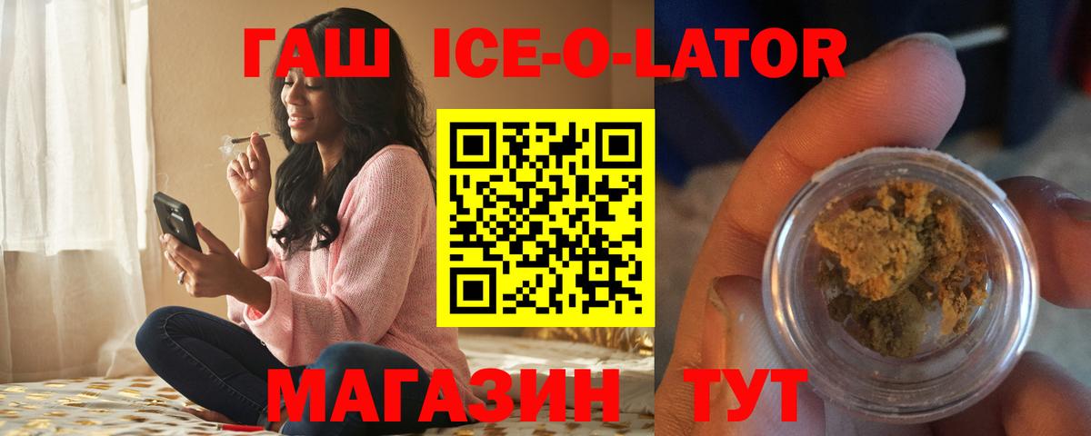 Гашиш Ice-O-Lator Азнакаево