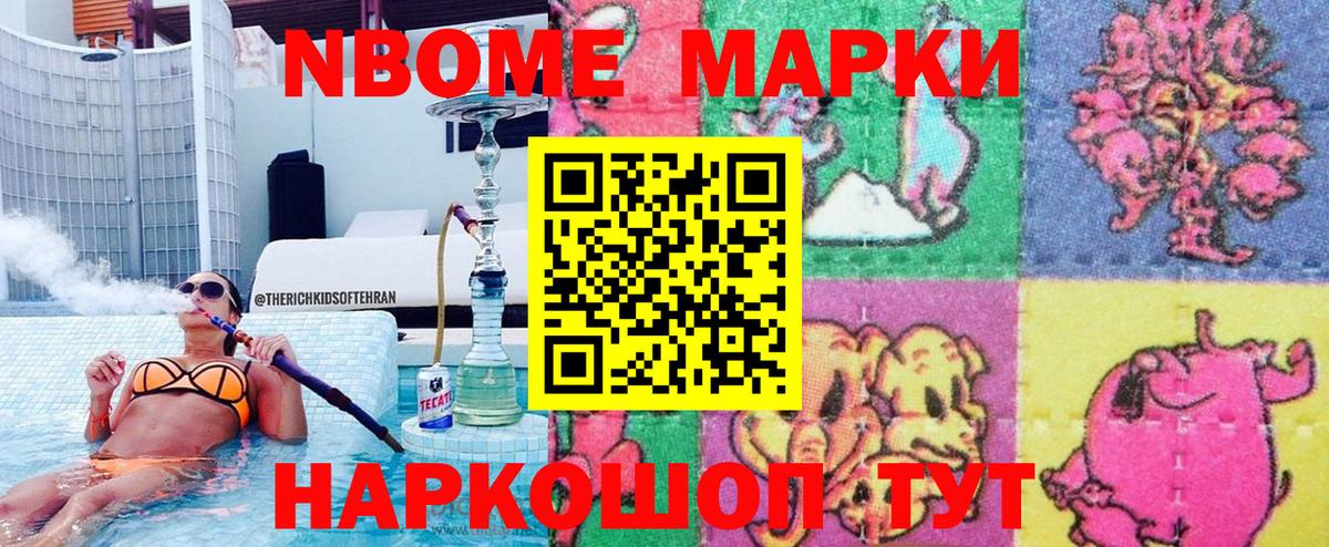 Азнакаево  Марки NBOMe 1,8мг  Вход с VPN 